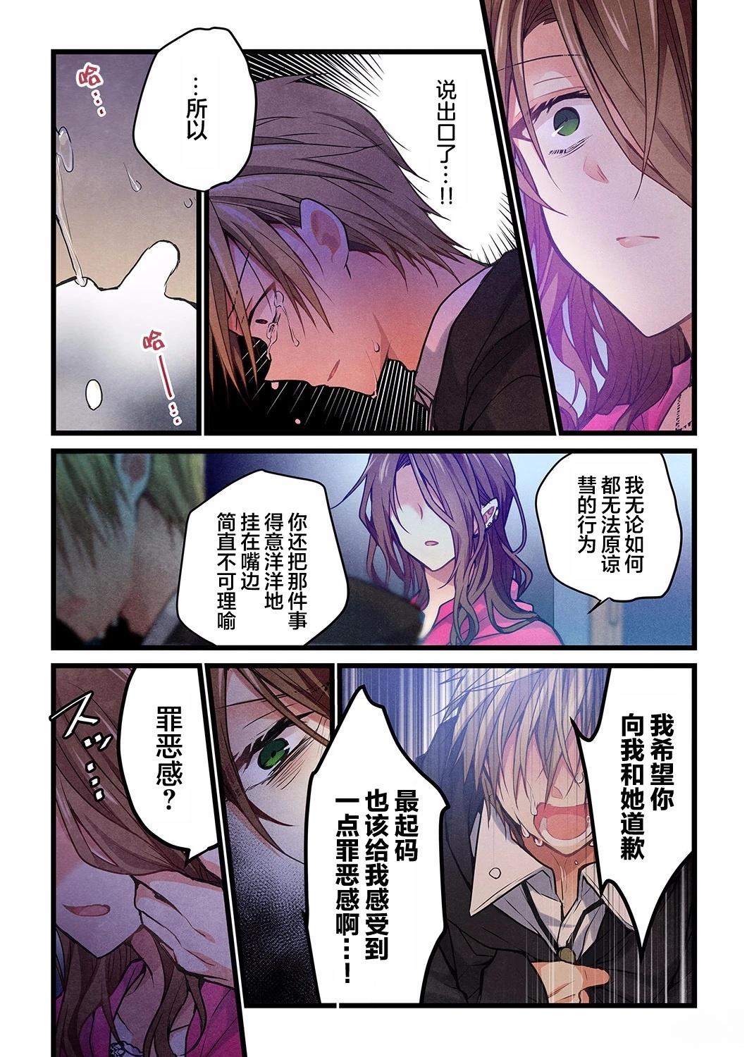 就算你把那叫做爱情 第24话 第7页