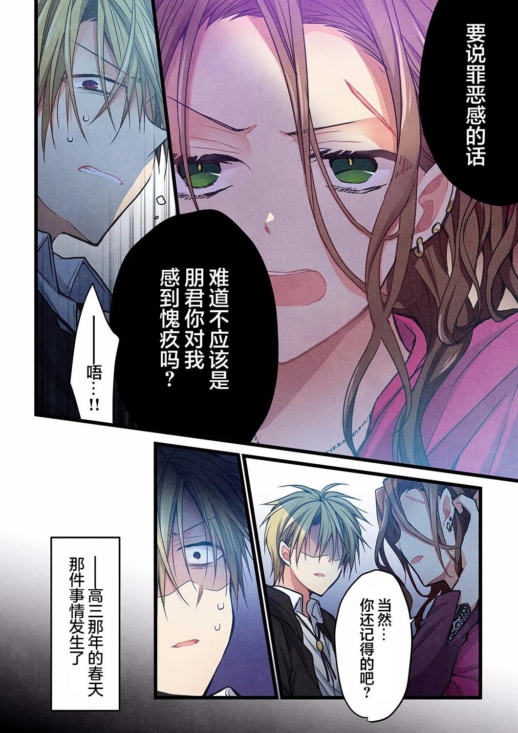 就算你把那叫做爱情 第24话 第8页