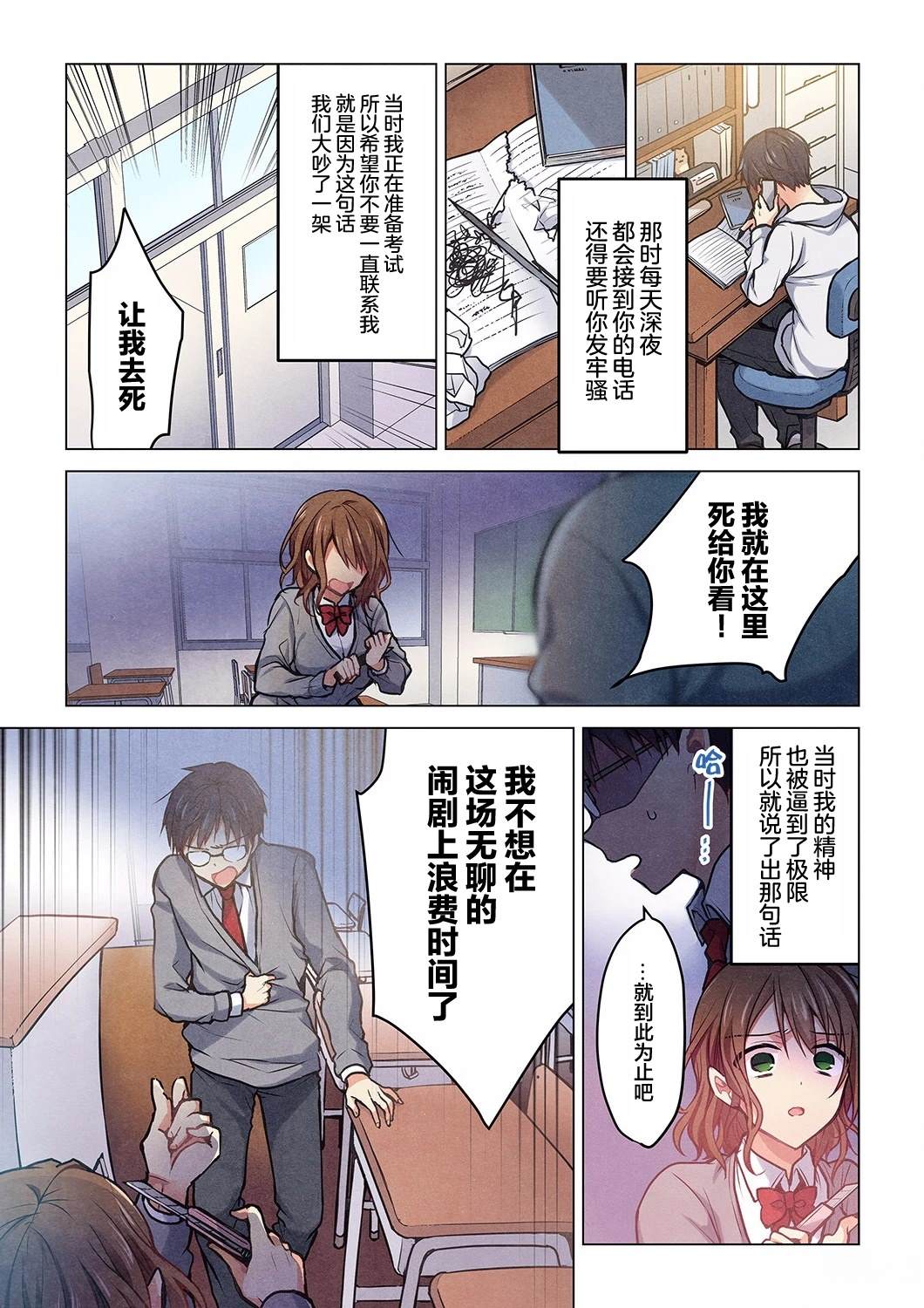 就算你把那叫做爱情 第24话 第9页