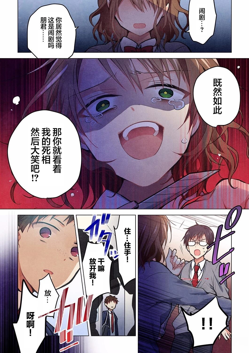 就算你把那叫做爱情 第24话 第10页