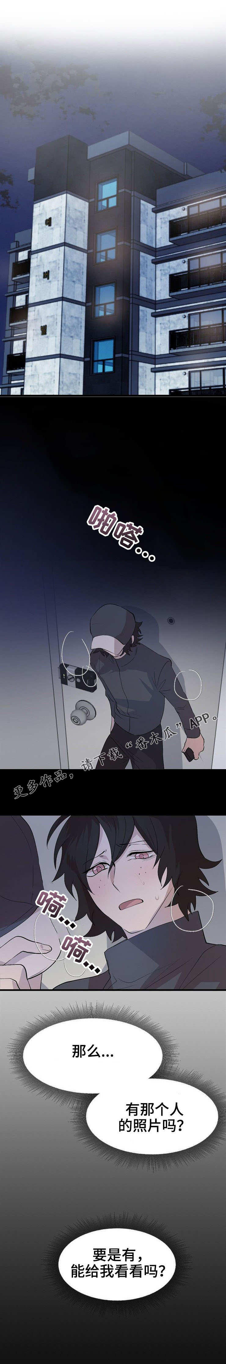 魔力预警 第29话 第2页