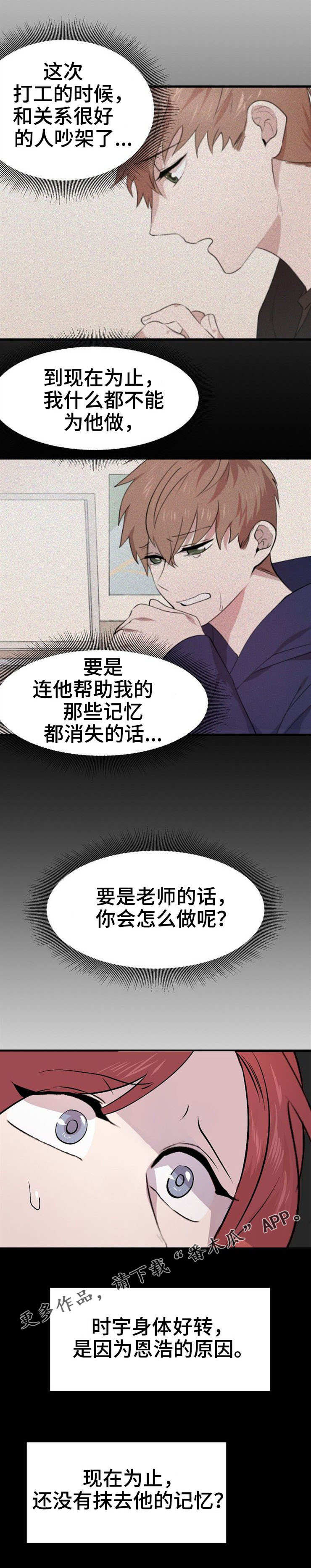 魔力预警 第29话 第5页
