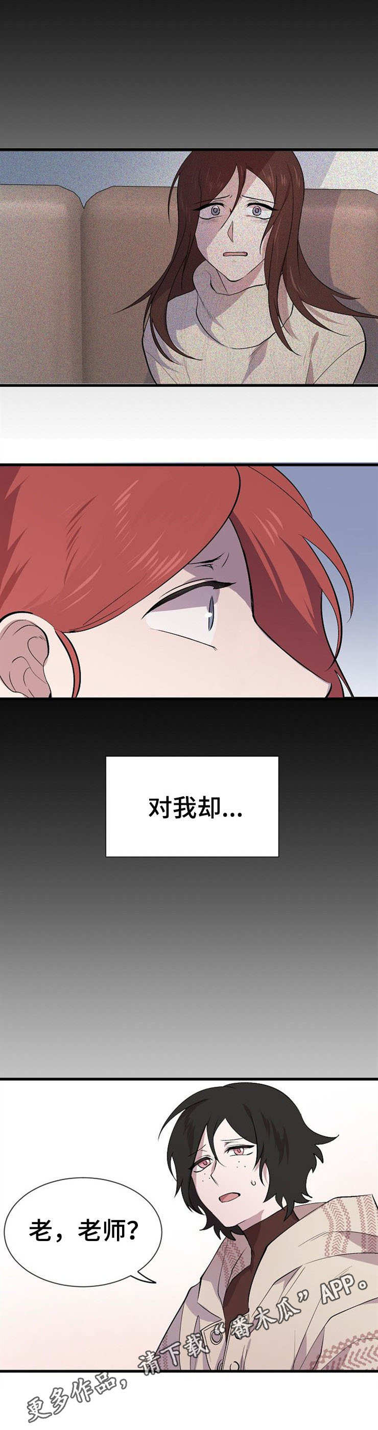 魔力预警 第29话 第7页