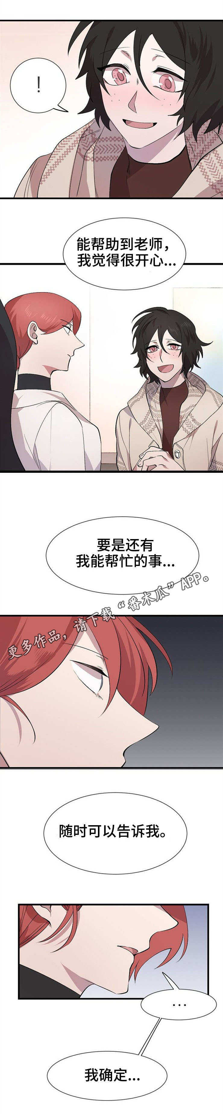 魔力预警 第29话 第9页