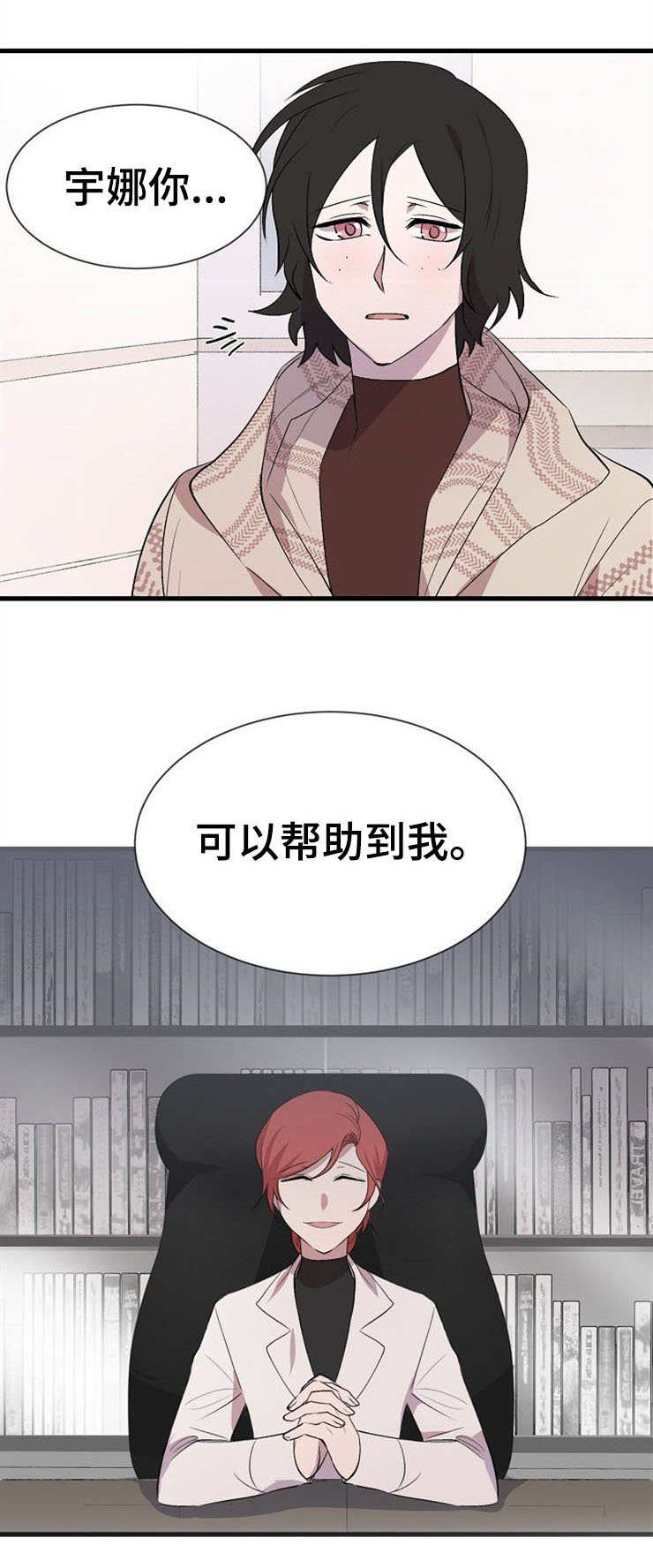 魔力预警 第29话 第10页