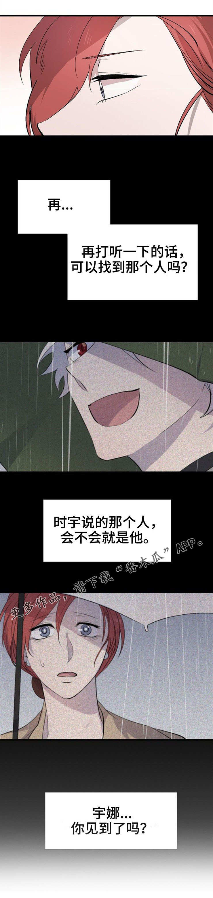 魔力预警 第28话 第2页