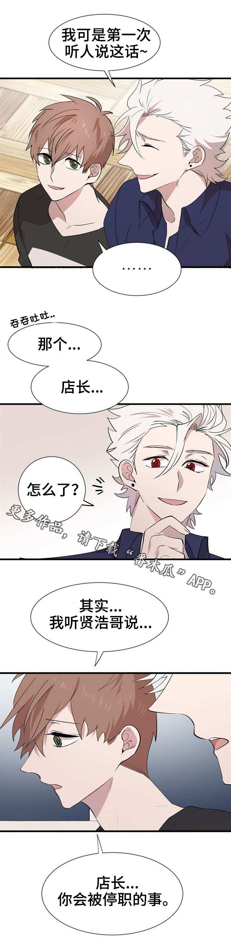 魔力预警 第28话 第7页