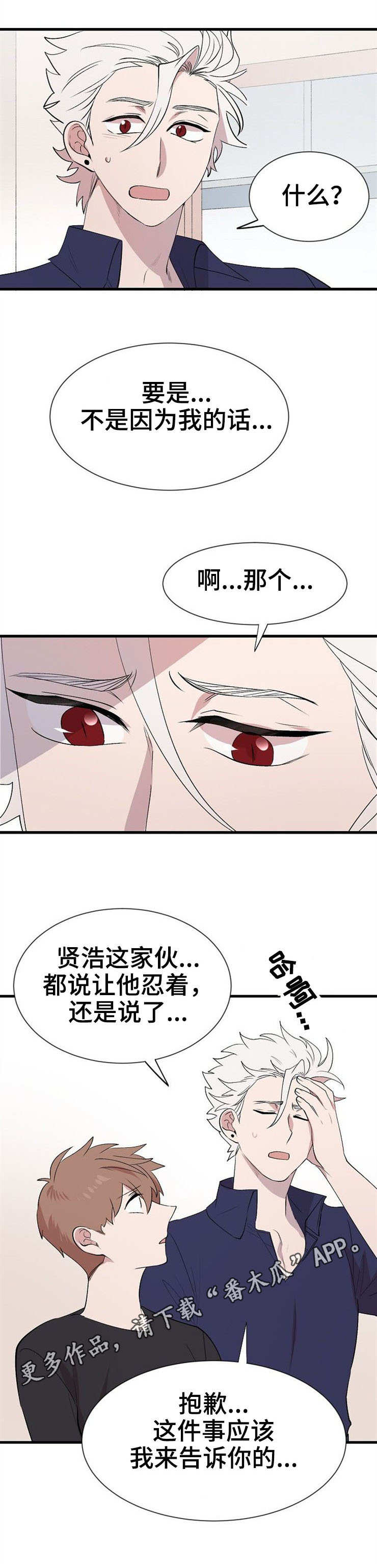 魔力预警 第28话 第8页