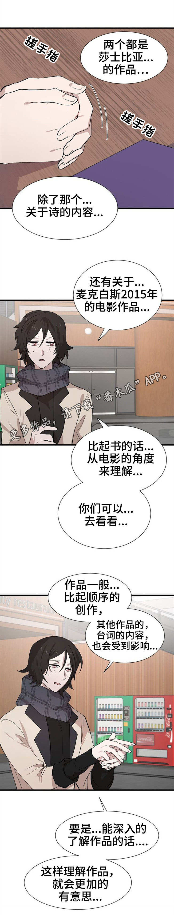 魔力预警 第26话 第2页