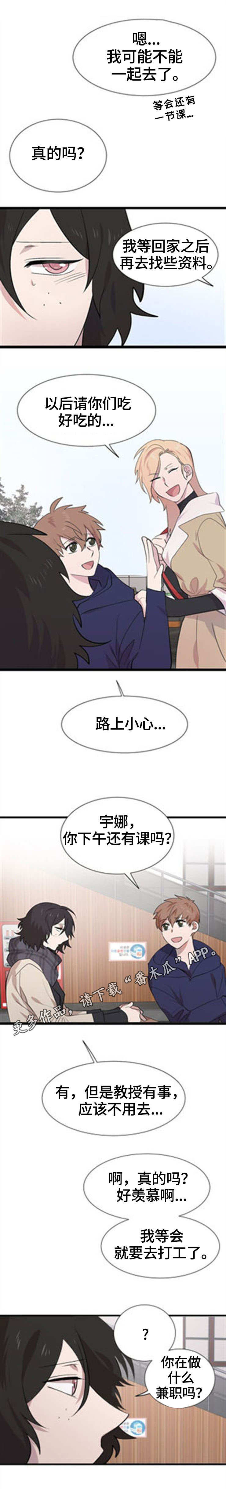 魔力预警 第26话 第4页