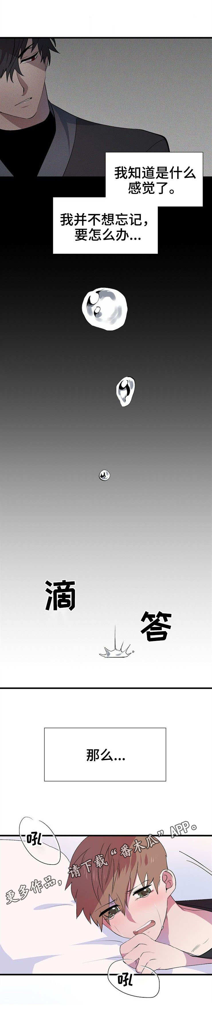 魔力预警 第24话 第2页