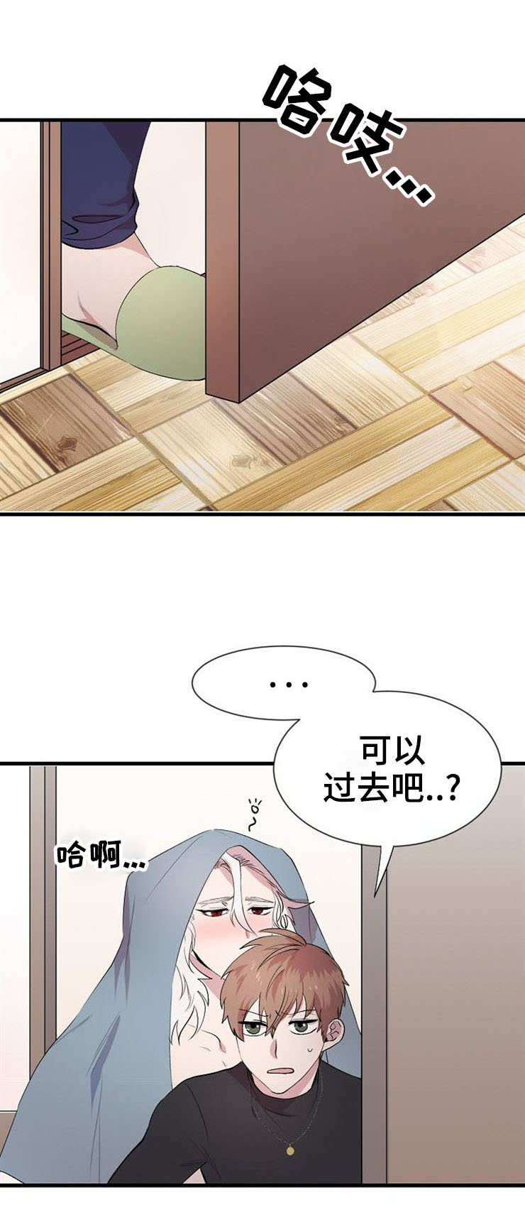 魔力预警 第22话 第1页