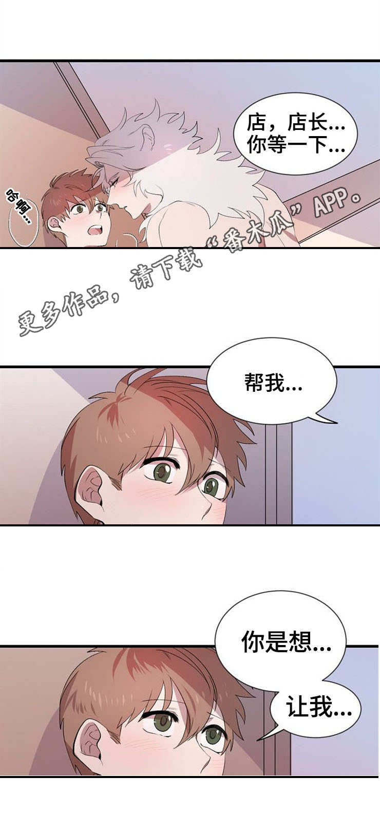 魔力预警 第22话 第8页