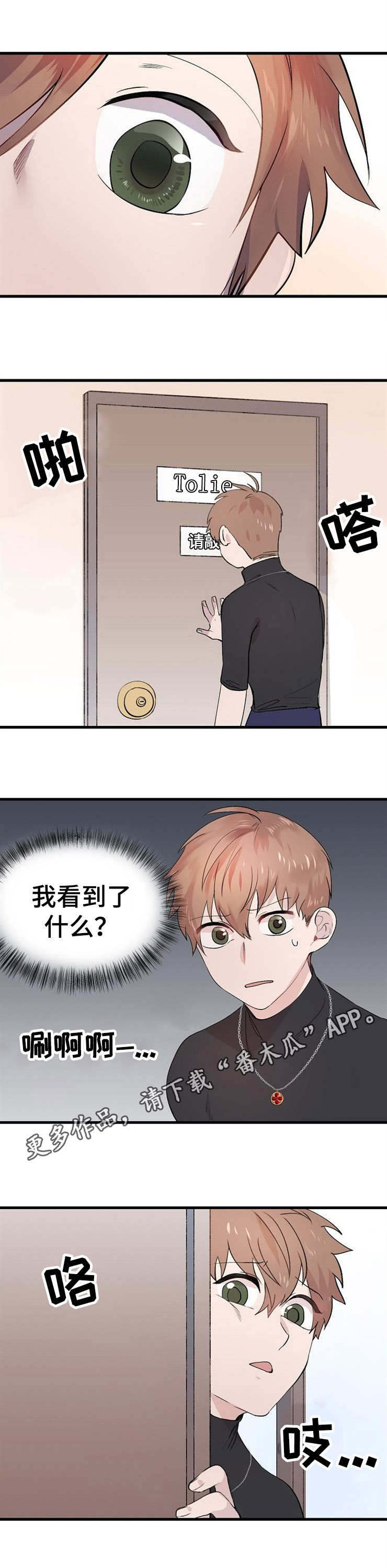 魔力预警 第21话 第2页