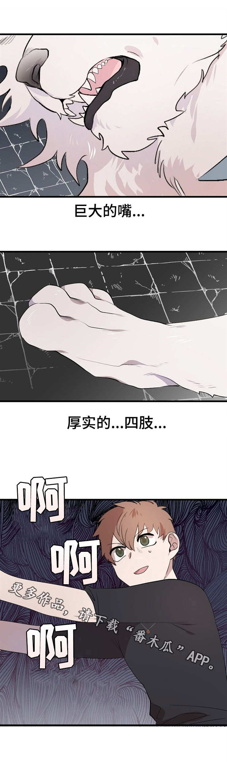 魔力预警 第21话 第3页