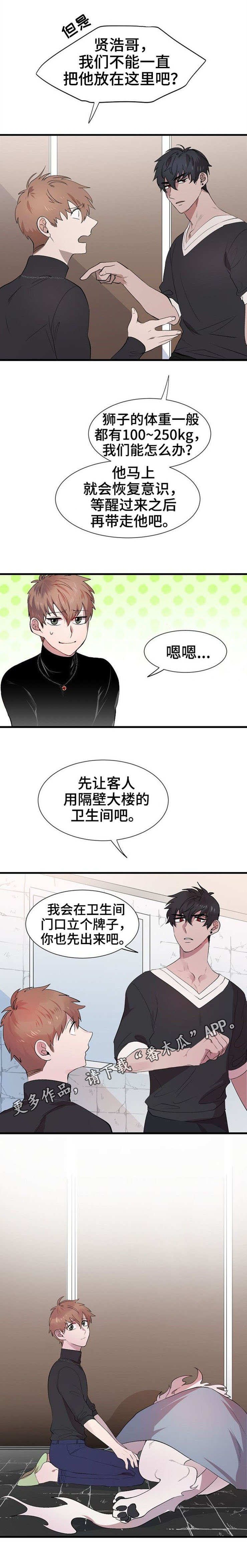 魔力预警 第21话 第8页