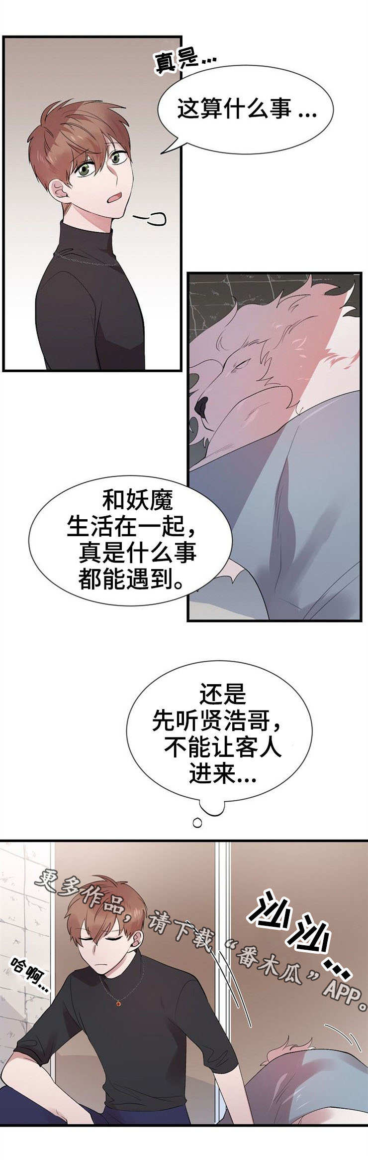 魔力预警 第21话 第9页