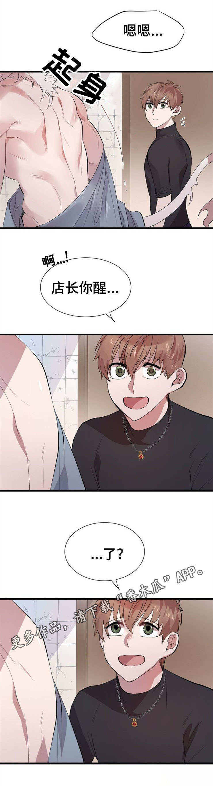 魔力预警 第21话 第10页
