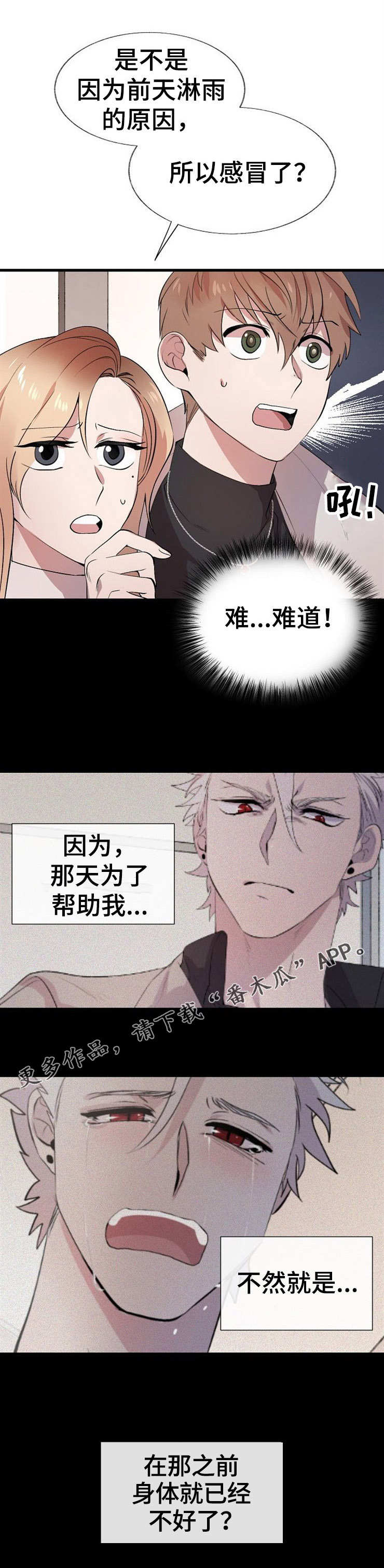 魔力预警 第20话 第2页