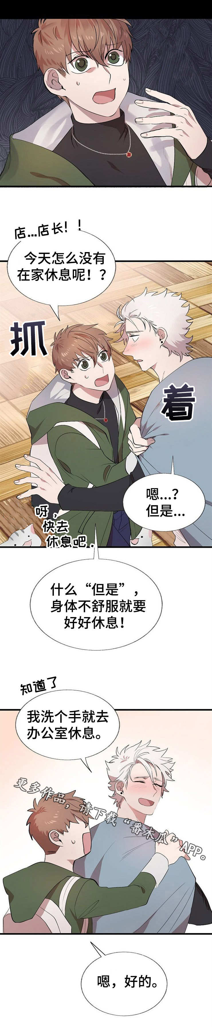 魔力预警 第20话 第3页