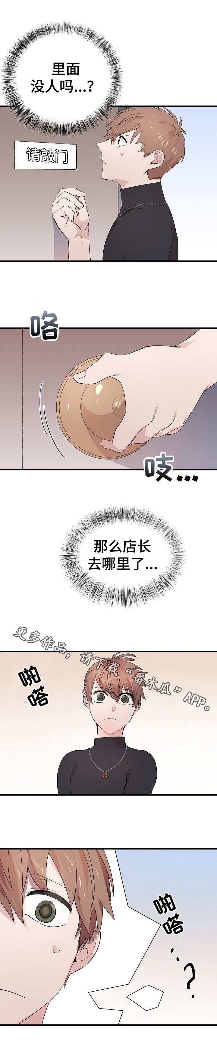 魔力预警 第20话 第9页