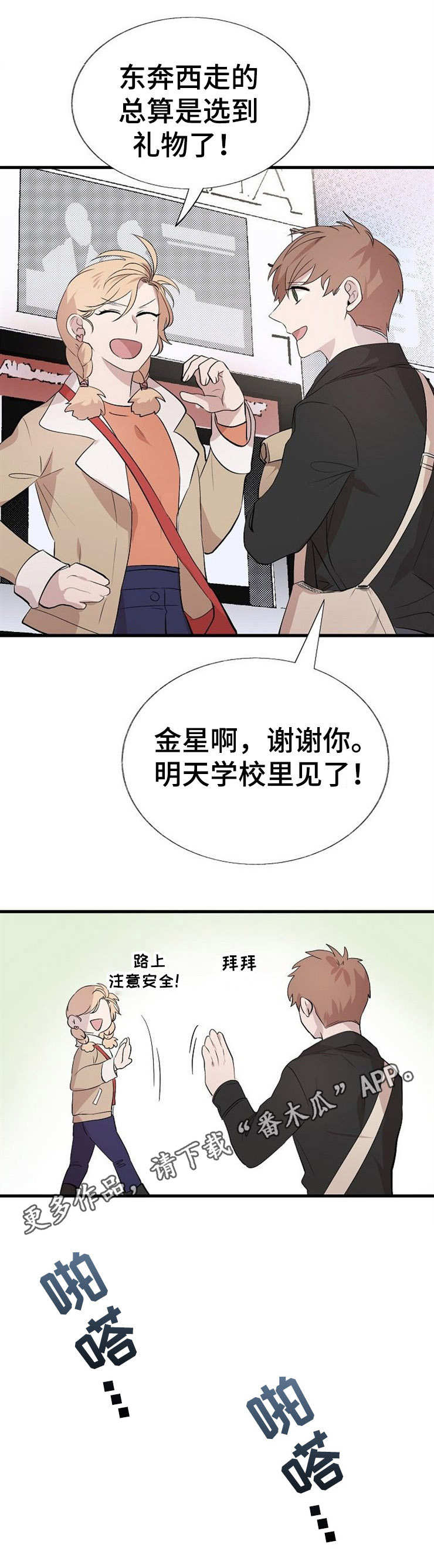 魔力预警 第19话 第2页