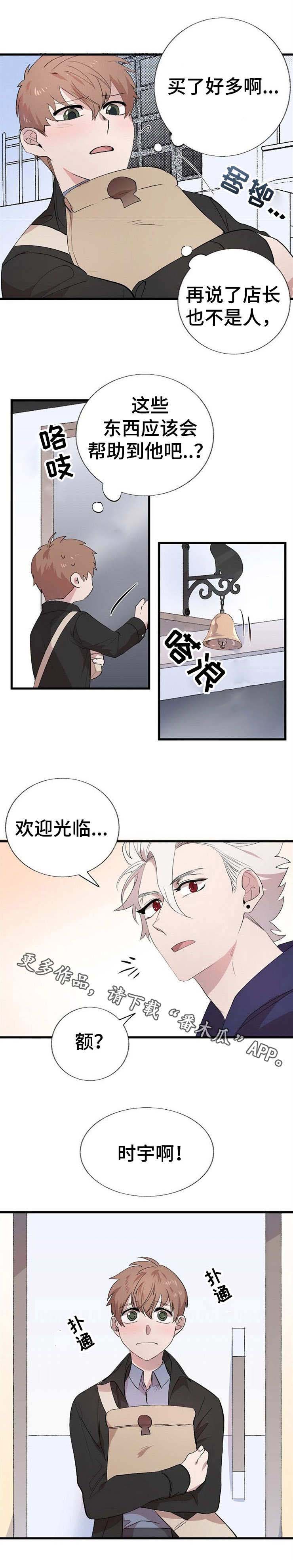 魔力预警 第19话 第3页