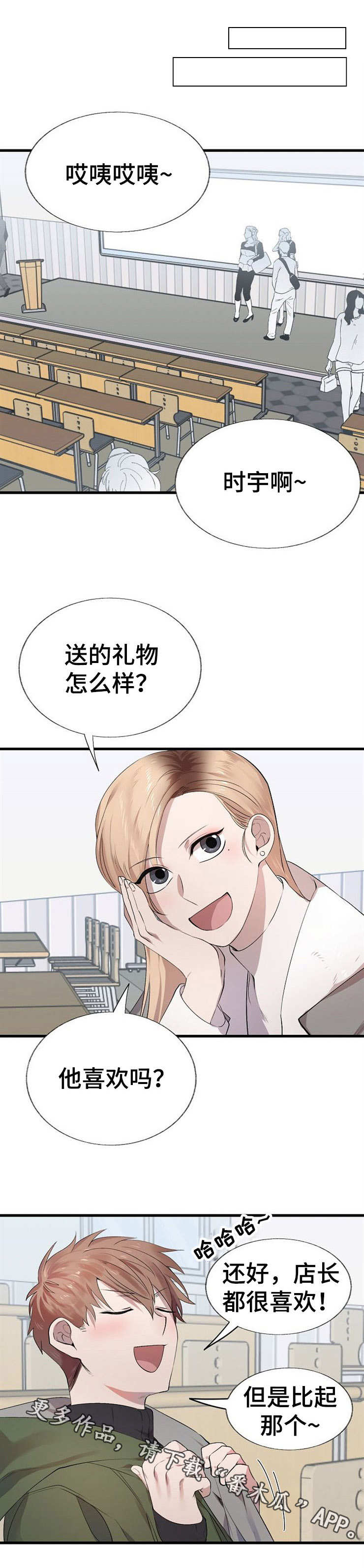 魔力预警 第19话 第8页