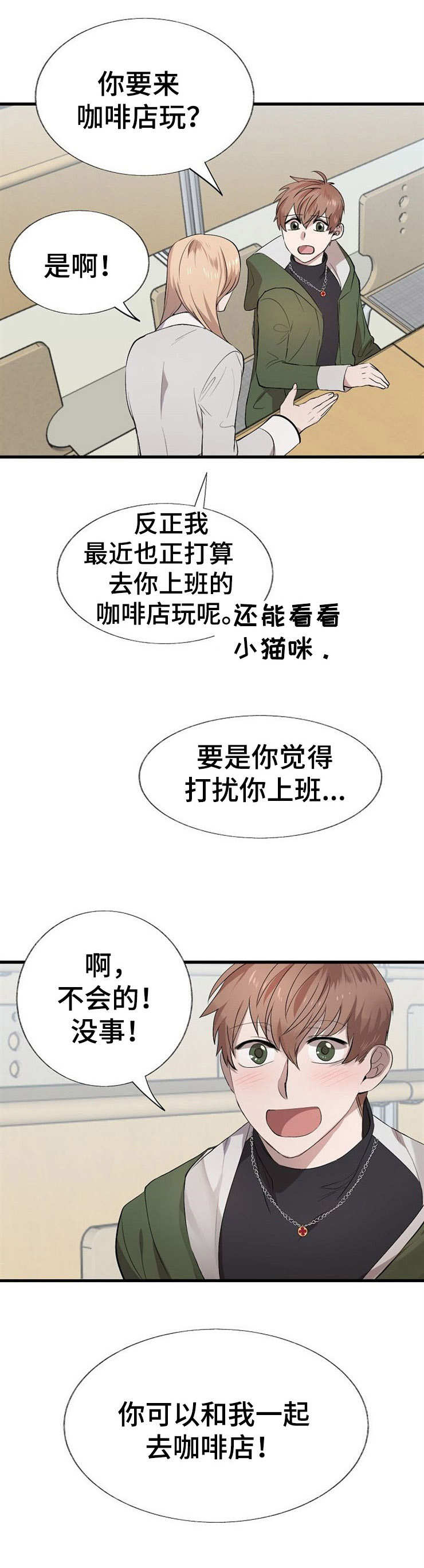 魔力预警 第19话 第10页