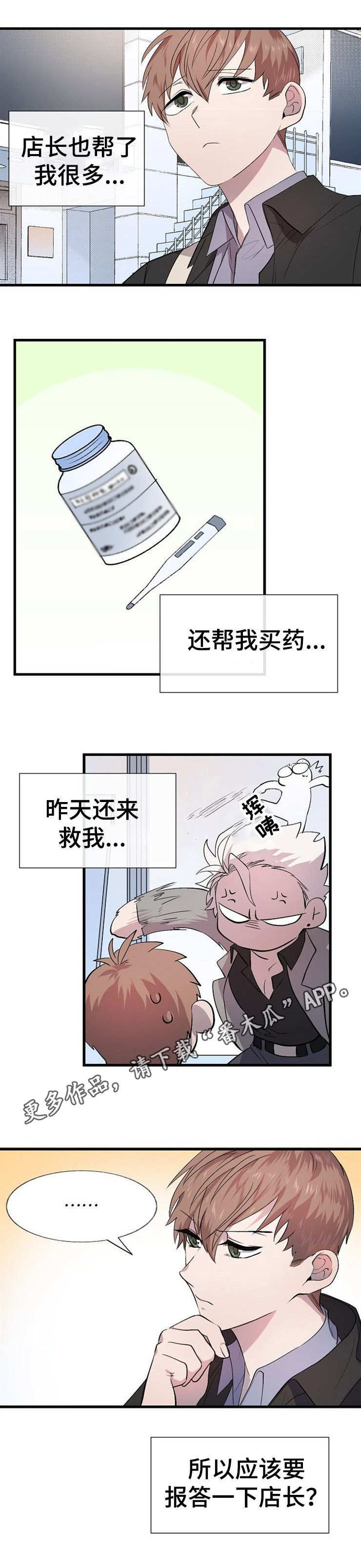 魔力预警 第18话 第2页