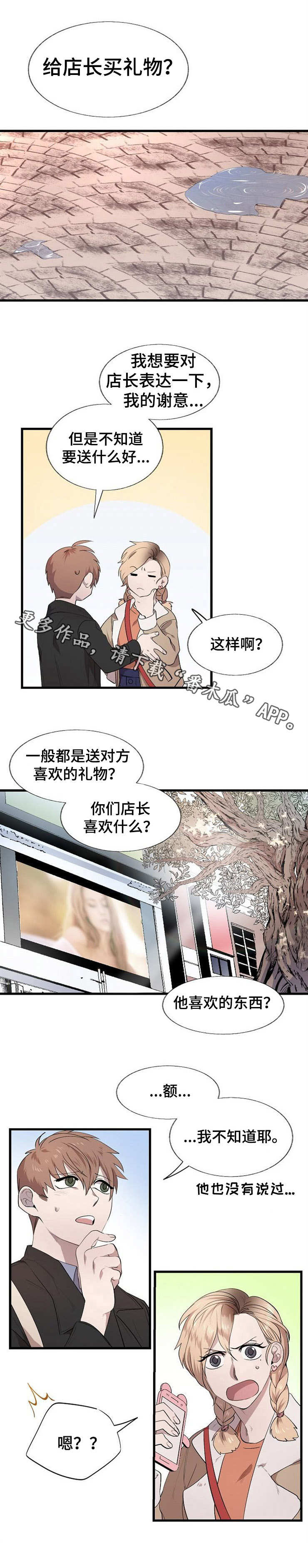 魔力预警 第18话 第4页