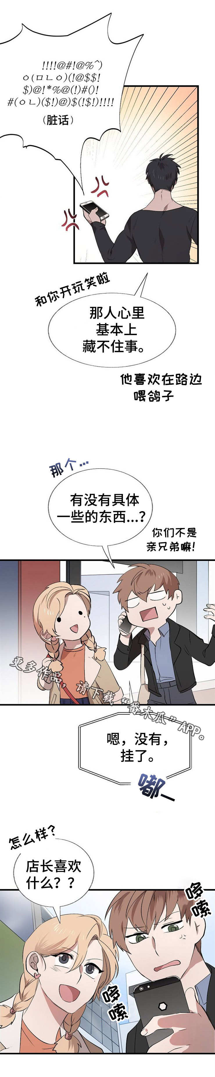 魔力预警 第18话 第8页
