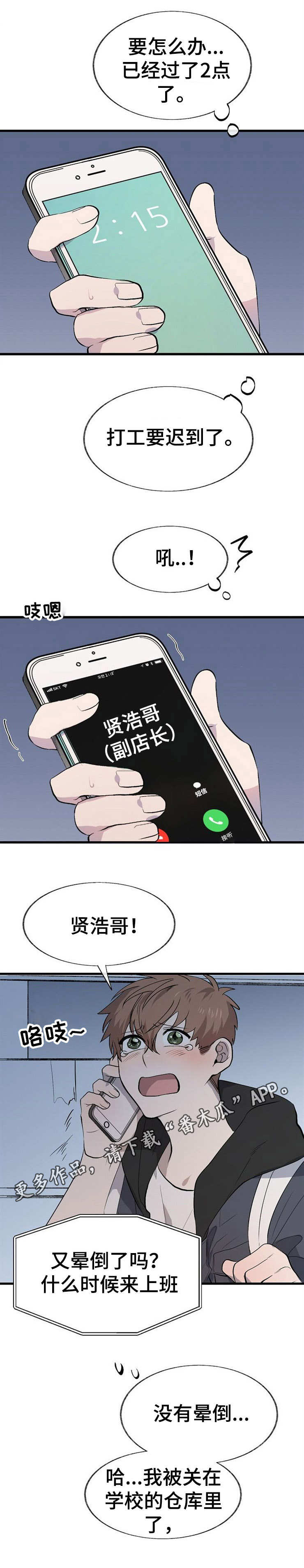 魔力预警 第15话 第8页