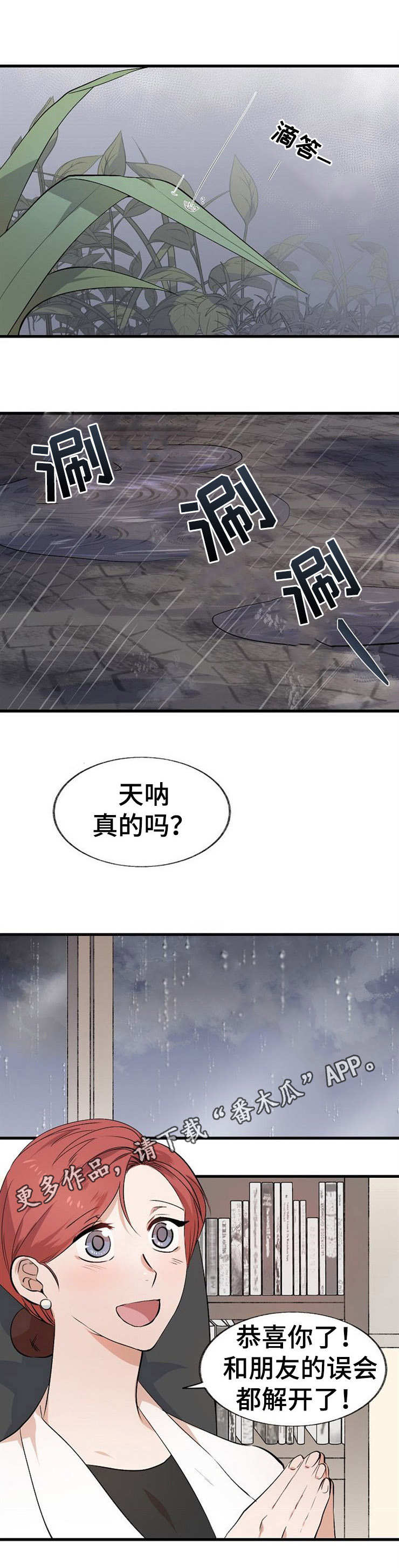 魔力预警 第14话 第1页