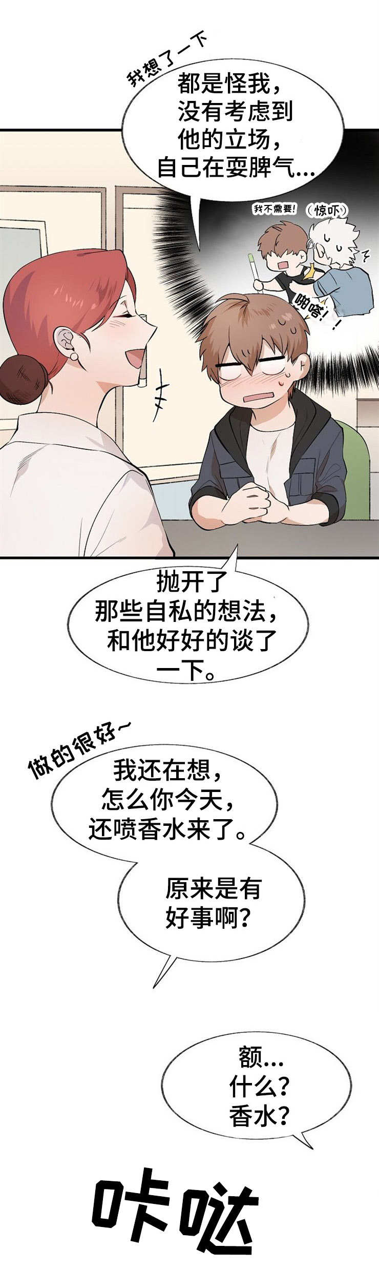 魔力预警 第14话 第2页