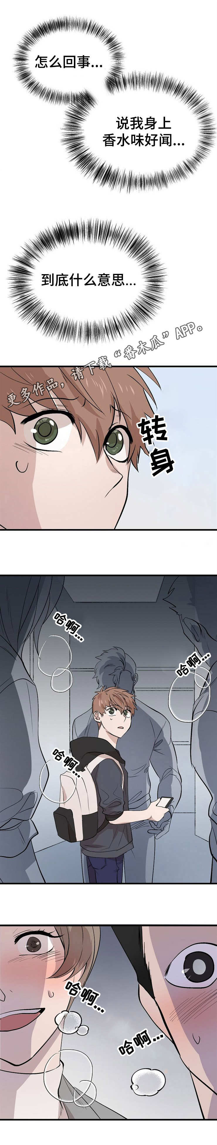 魔力预警 第14话 第8页