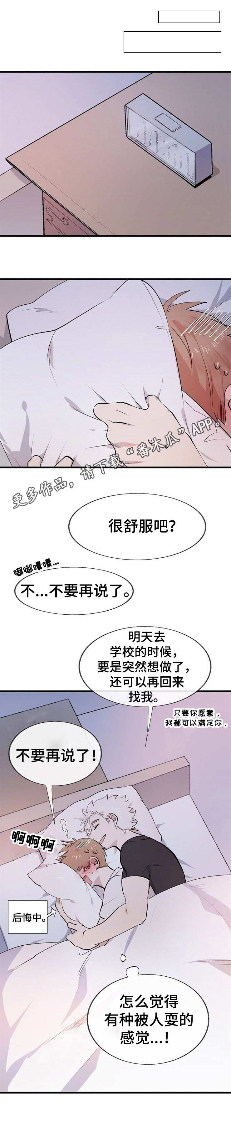 魔力预警 第13话 第11页