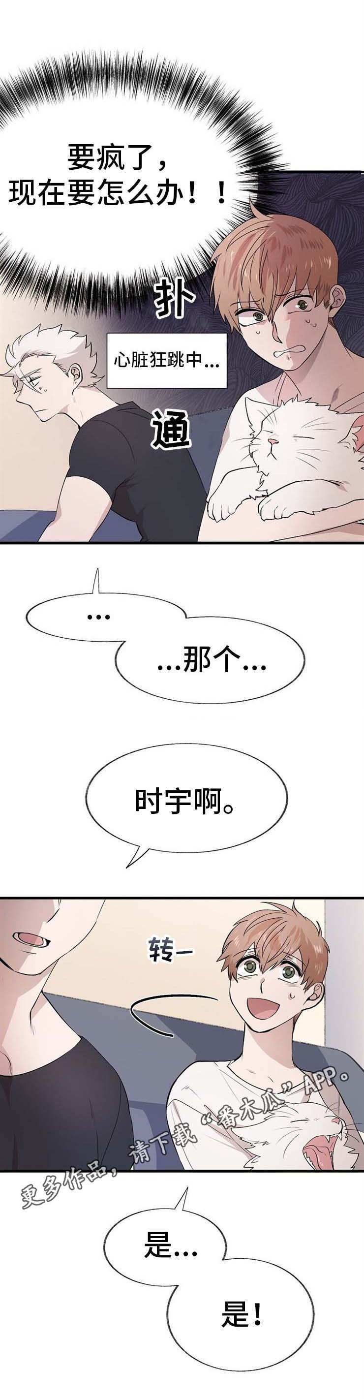 魔力预警 第12话 第3页