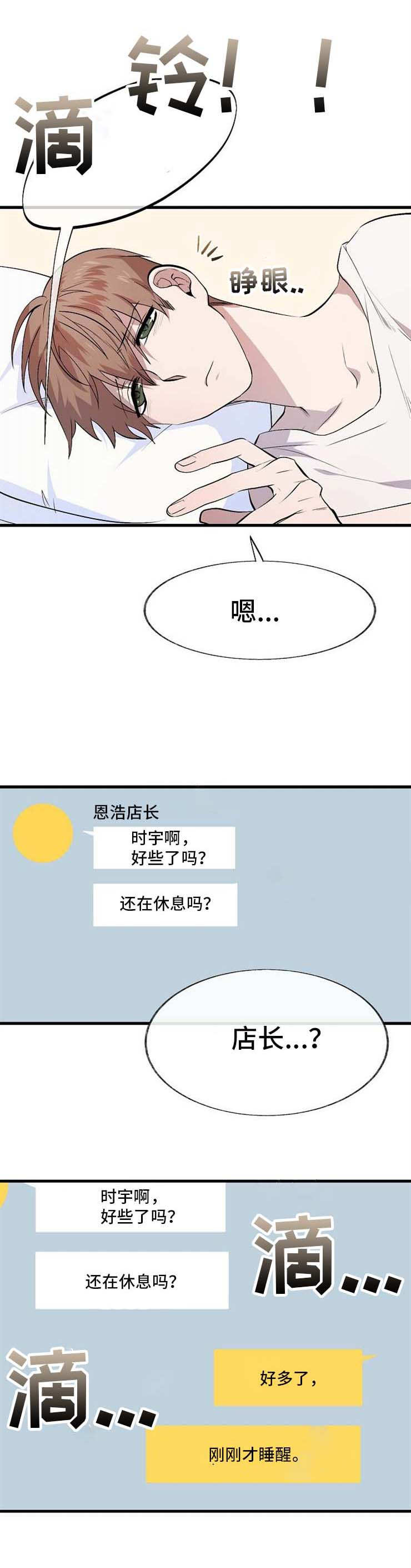 魔力预警 第11话 第2页