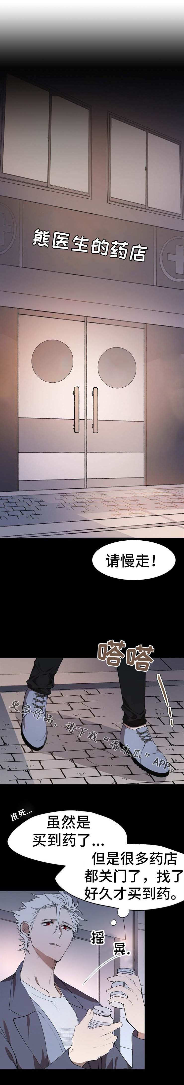 魔力预警 第9话 第1页