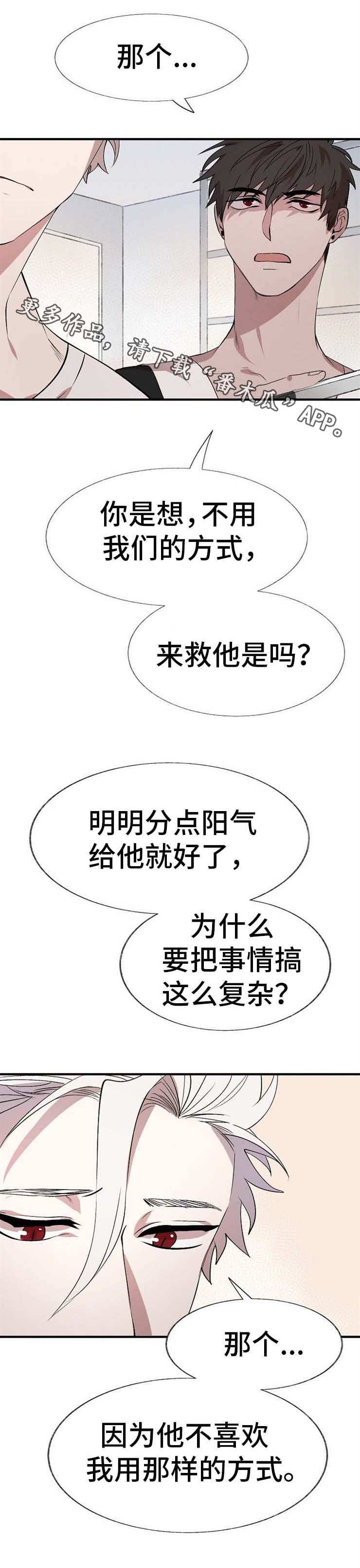 魔力预警 第9话 第4页