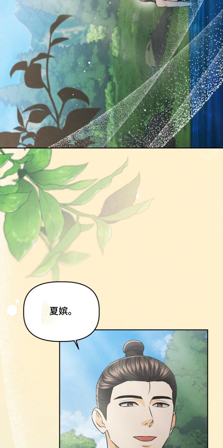 拯救剧本里的我 第97话 第2页