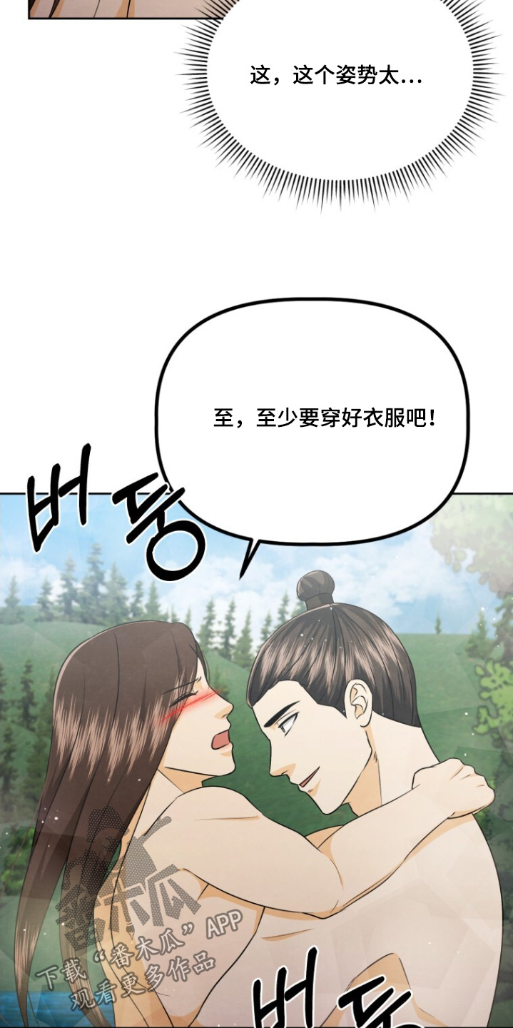 拯救剧本里的我 第97话 第13页