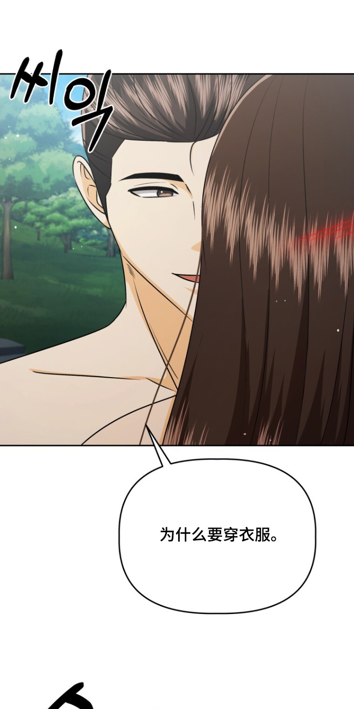 拯救剧本里的我 第97话 第15页