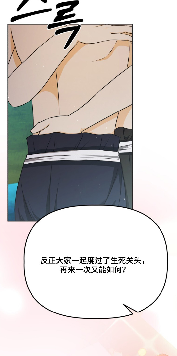 拯救剧本里的我 第97话 第16页
