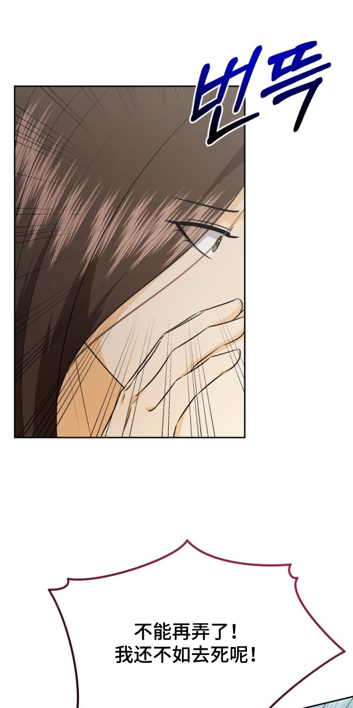 拯救剧本里的我 第97话 第18页