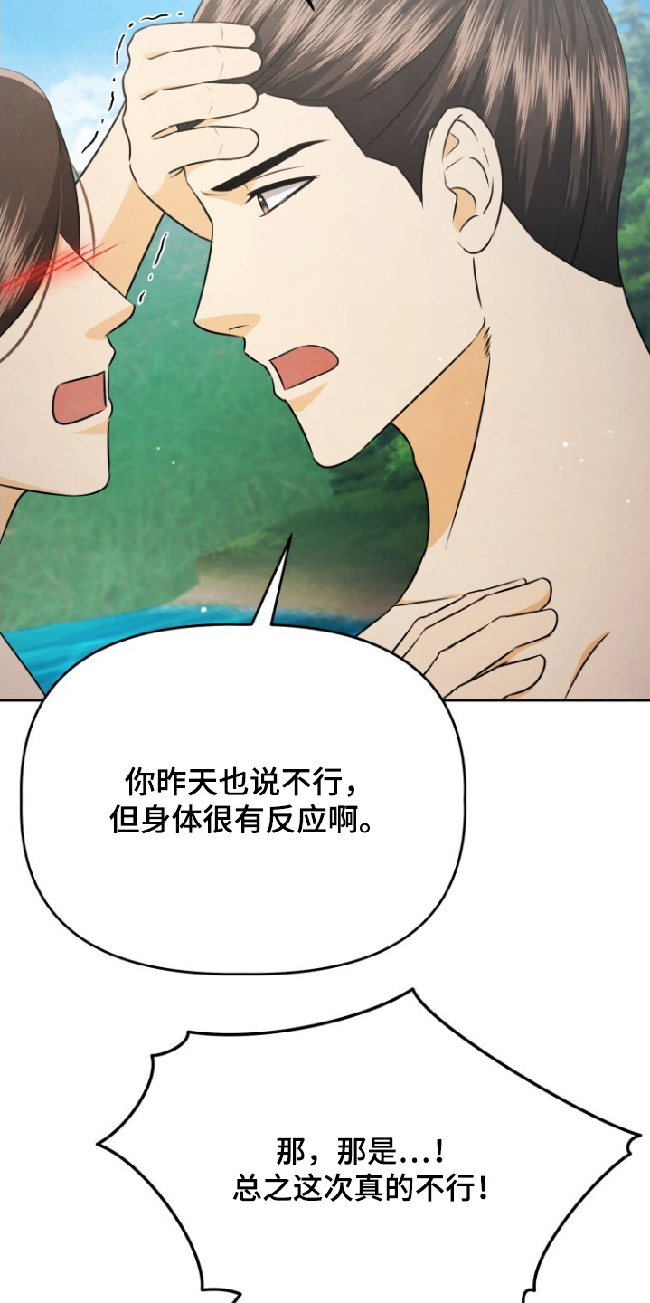 拯救剧本里的我 第97话 第20页