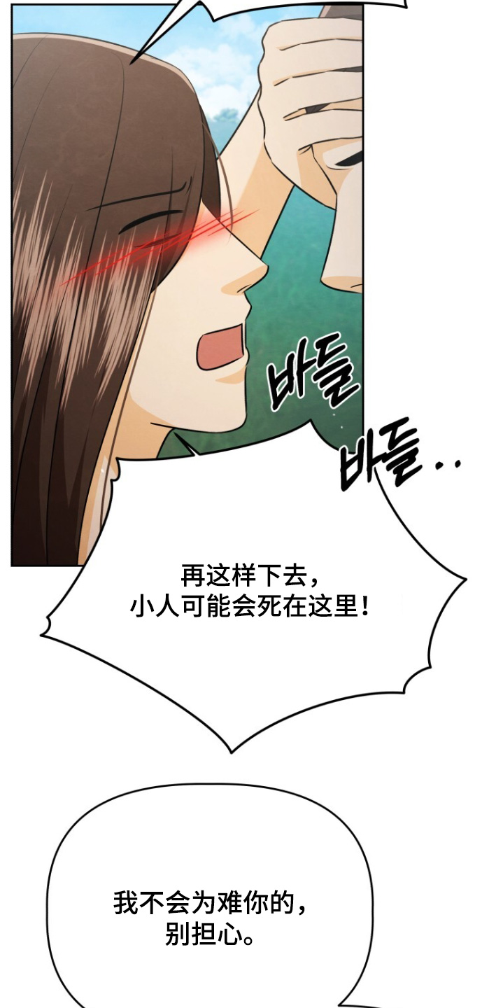 拯救剧本里的我 第97话 第21页