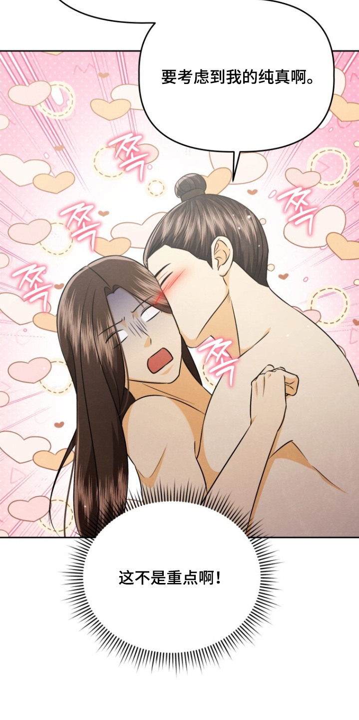 拯救剧本里的我 第97话 第22页