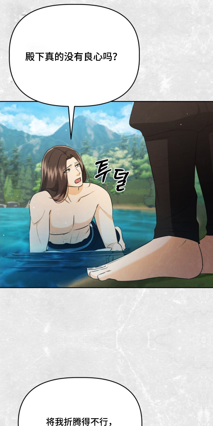拯救剧本里的我 第97话 第8页